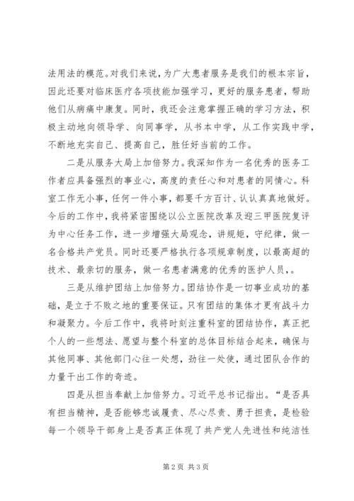 基础在学,关键在做——“两学一做”学习教育心得体会.docx