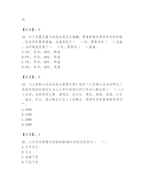 注册消防工程师之消防技术综合能力题库含答案【名师推荐】.docx