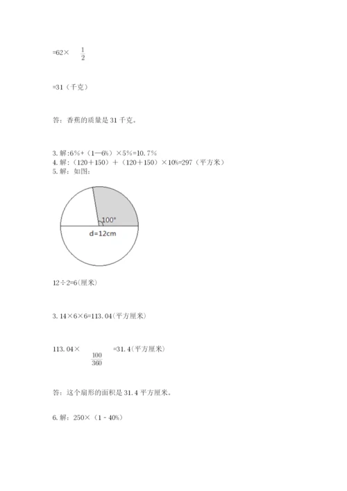 人教版六年级上册数学期末测试卷及答案1套.docx