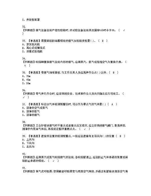 2022年煤气模拟考试及复审考试题含答案24