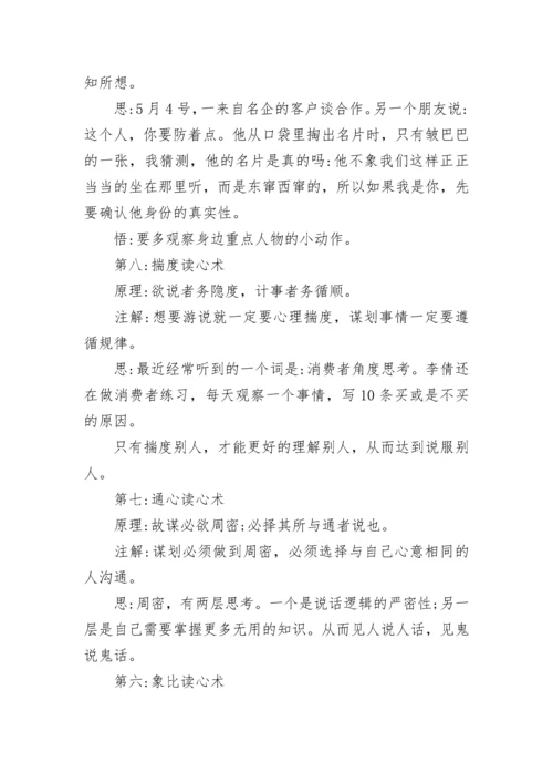 《鬼谷子》读后感范文17篇.docx