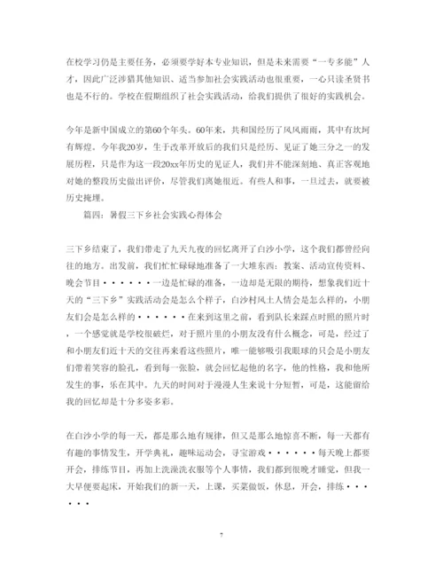 精编暑假社会实践心得体会范文分享.docx