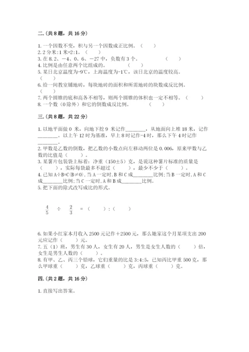 苏教版数学六年级下册试题期末模拟检测卷及答案【必刷】.docx