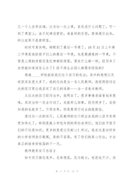 教师教育实习总结5篇.docx