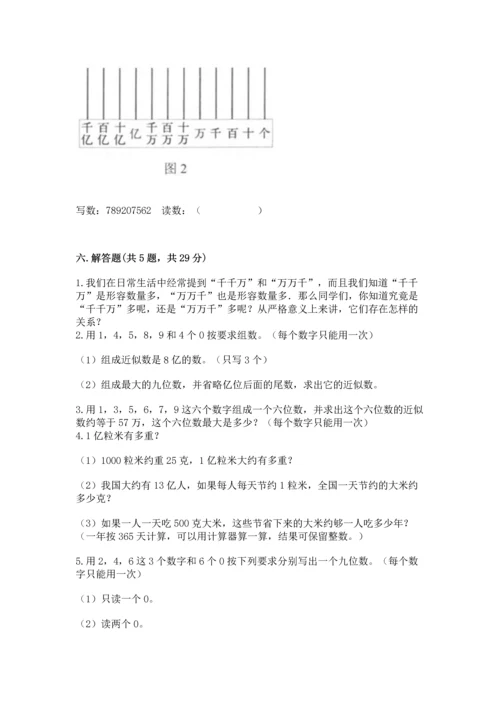 人教版四年级上册数学第一单元《大数的认识》测试卷附精品答案.docx