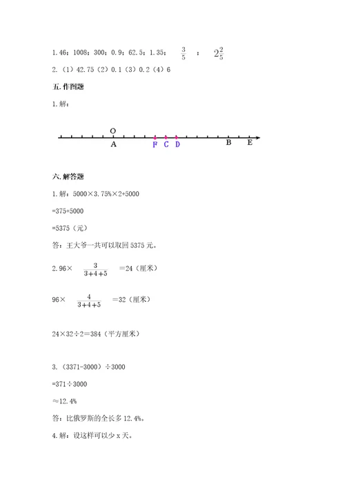 河南省小学六年级下册数学期末测试卷及答案各地真题