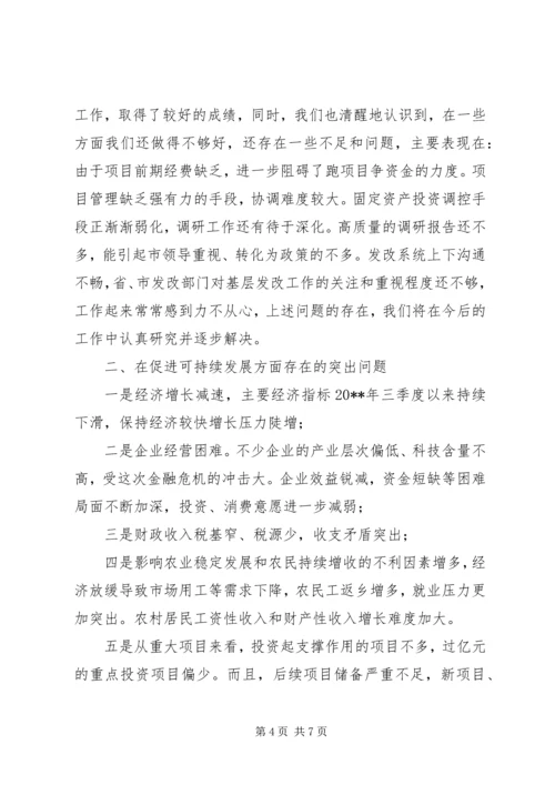 独家原创-发改局经济和社会发展规划.docx