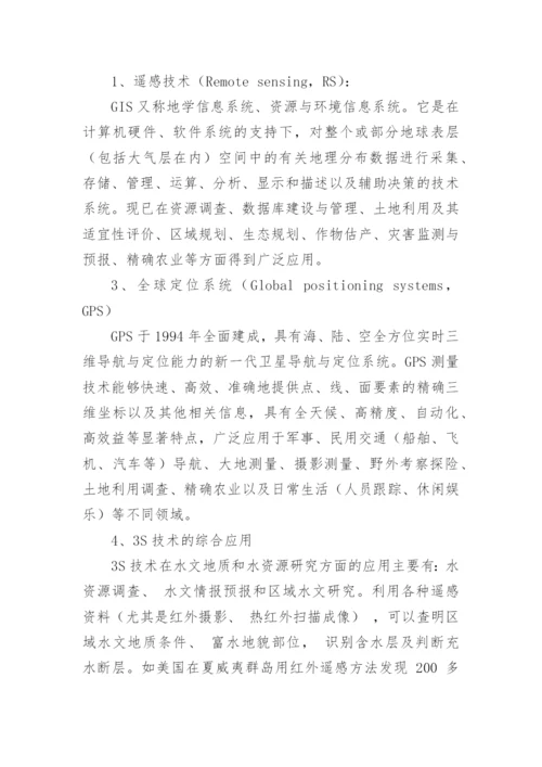 物探测量的新技术应用论文.docx
