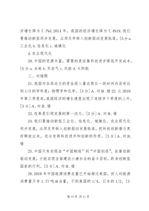 贺州XX县区创新驱动发展战略实施方案 (4).docx