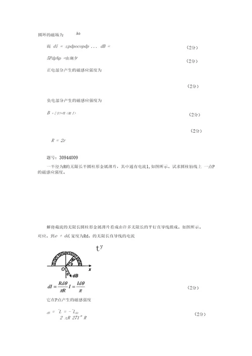 大学物理教学资料毕奥萨伐尔定律等