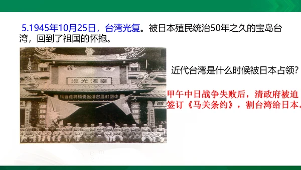 第二课第四框抗日战争的胜利（课件）