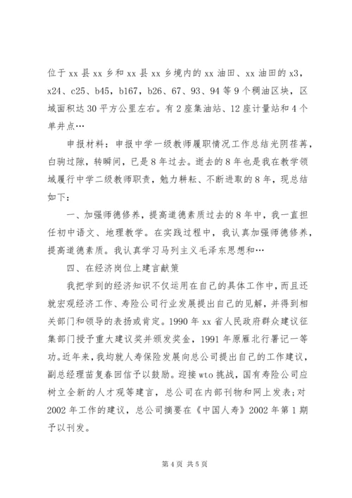 5申报高级经济师专业职务职称总结材料.docx