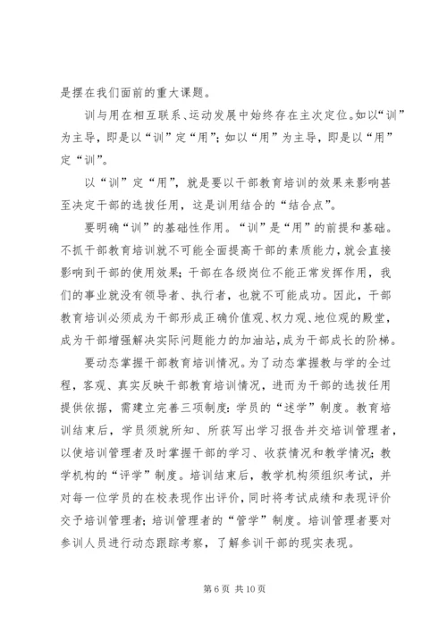 县干部教育培训工作调研报告.docx