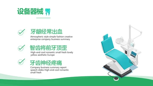 绿色简约牙科口腔工作总结动态PPT