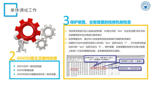 智能变电站二次系统管控研究与应用论文答辩PPT模板