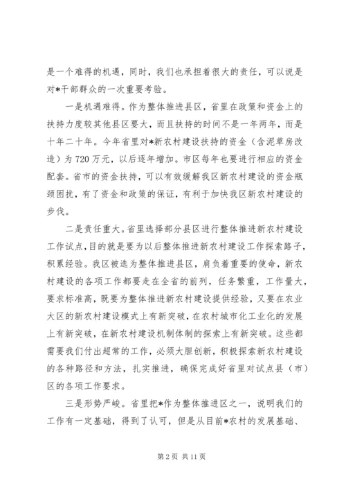 区新农村建设现场会上的讲话.docx