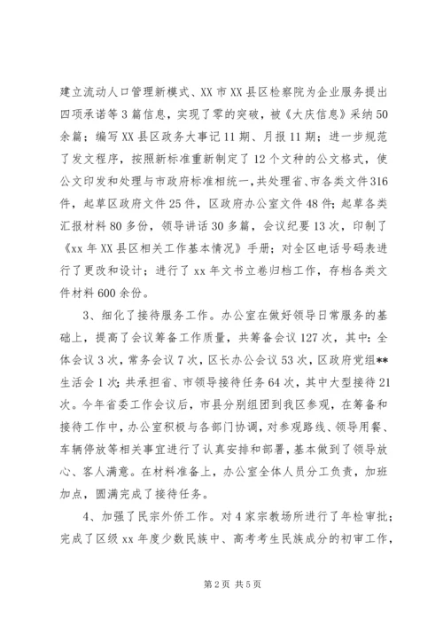 政府办工作总结及来年工作安排.docx