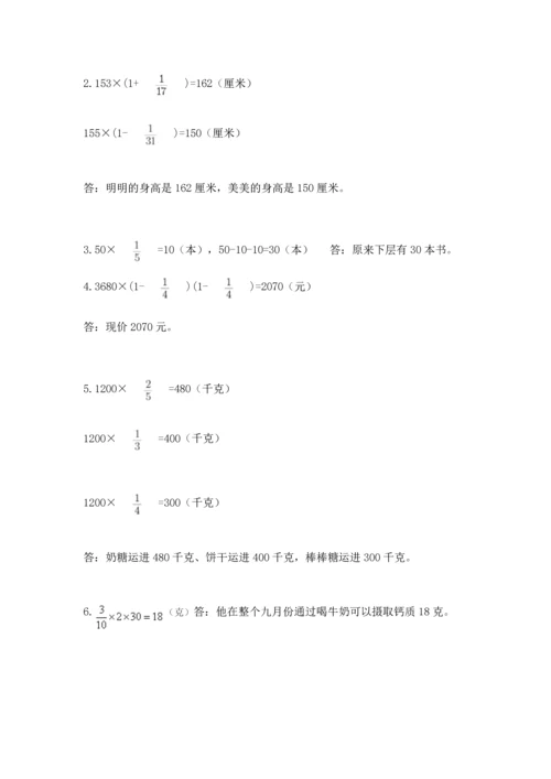 人教版六年级上册数学期中测试卷精品【精选题】.docx