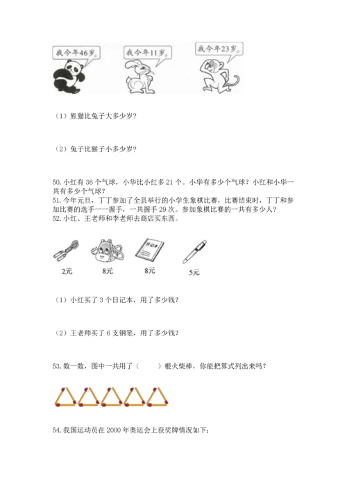 二年级上册数学应用题100道及参考答案（综合卷）.docx