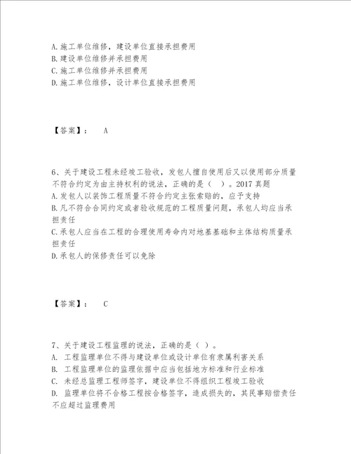 2022年一级建造师之一建工程法规题库题库大全基础题