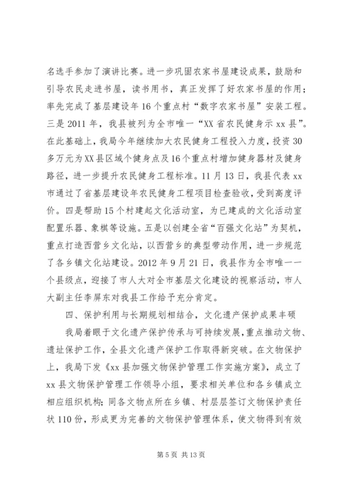 县文广新局工作报告 (4).docx