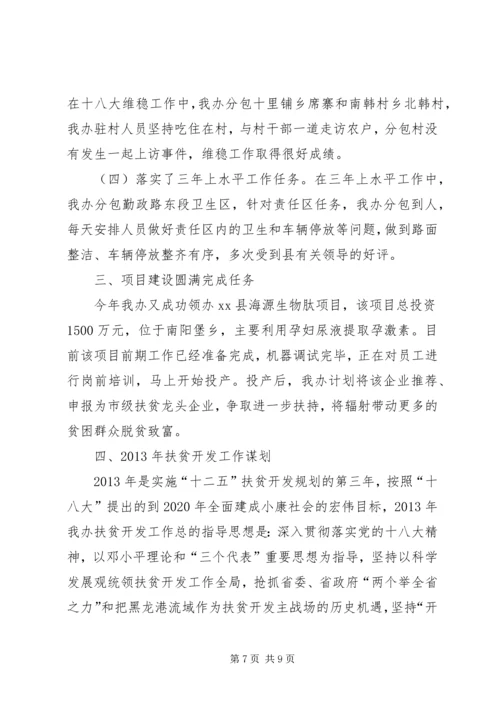 县扶贫开发办公室工作报告.docx