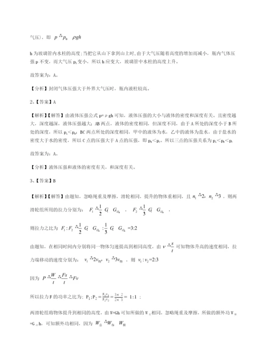 乌鲁木齐第四中学物理八年级下册期末考试章节测试练习题（详解）.docx