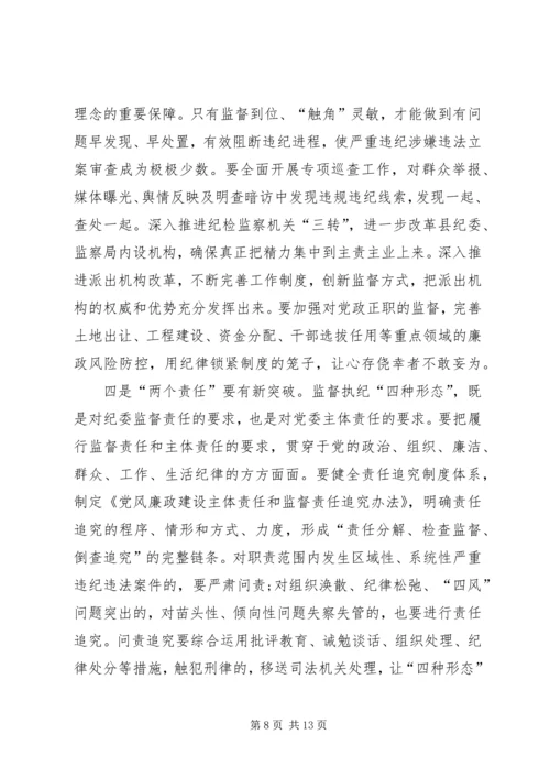 四种形态践行情况汇报 (2).docx