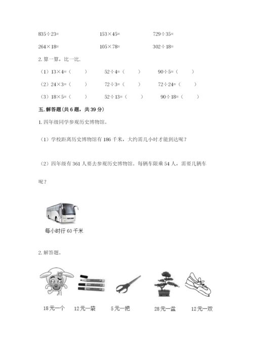 北京版四年级上册数学第六单元 除法 测试卷精品（各地真题）.docx
