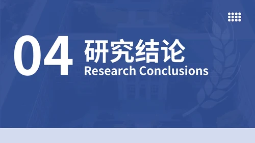 蓝色学术风风格文献汇报PPT模板