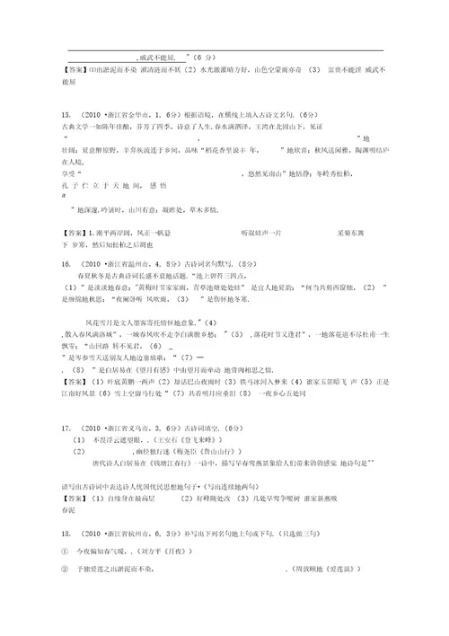 各地中考语文真题汇编专题七标点符号