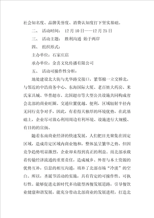 有关促销活动策划方案模板汇编4篇促销活动方案范文大全