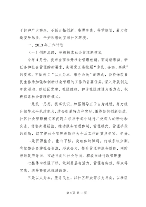 篇一：XX年街道社区党建工作总结及XX年工作安排.docx