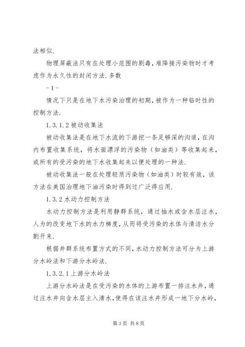 地下水污染与防治报告 (5).docx