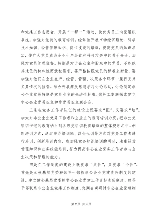 非公企业党建思考.docx