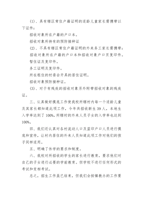 2022职业学校招生工作总结最新例文.docx