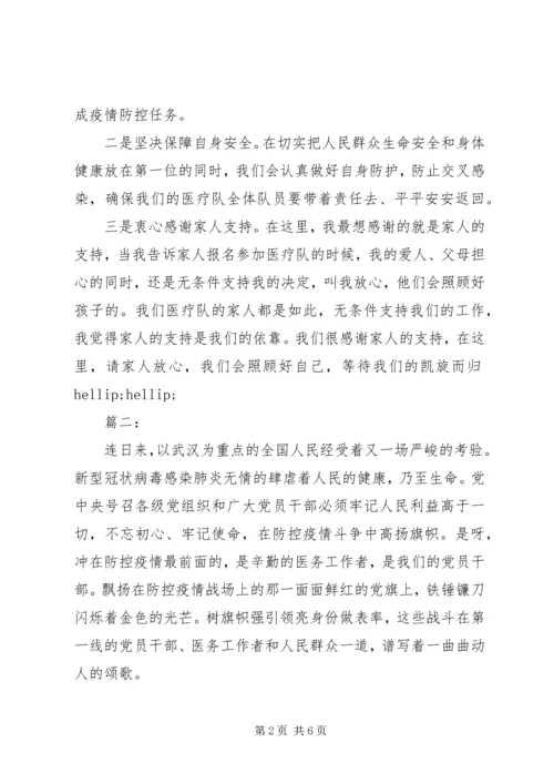 关于防控疫情的演讲稿.docx