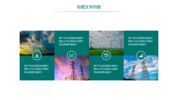 时尚国家电网电力公司年终工作总结汇报PPT模板