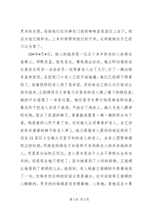 公路客运站事迹材料.docx