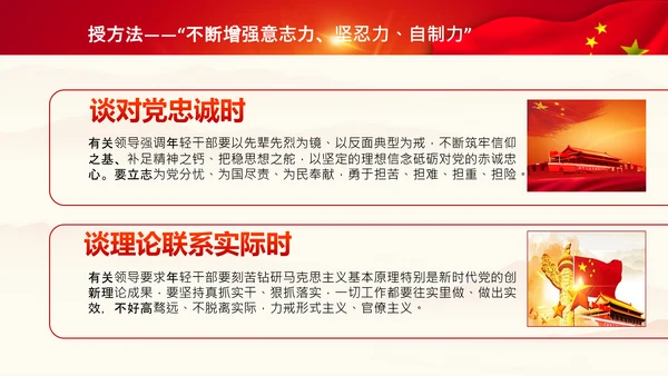 中央党校中青年干部培训班开班式重要讲话PPT