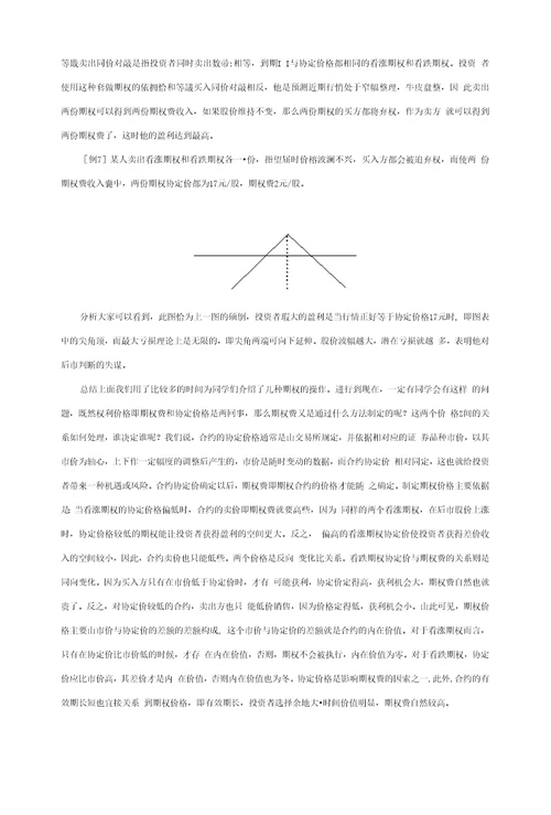 期权交易案例分析11