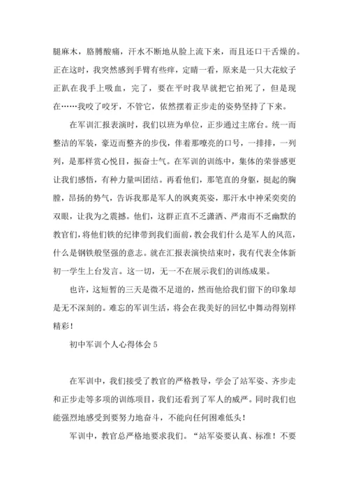 初中军训个人心得体会13篇.docx