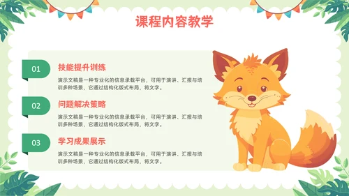 绿色可爱卡通风教育教学通用PPT模板