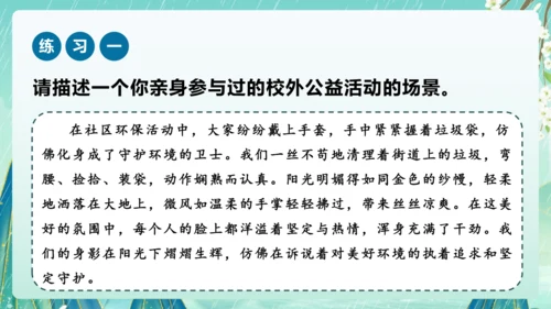 统编版2024-2025学年语文六年级上册习作系列《多彩的活动》（课件）