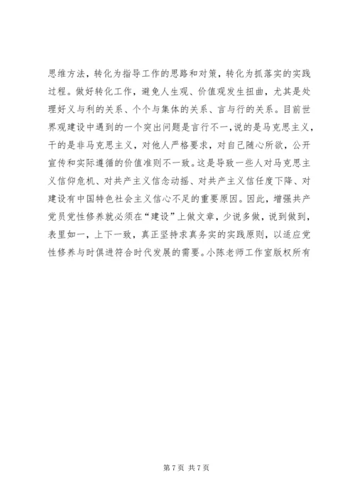 新时期如何加强党性修养 (5).docx