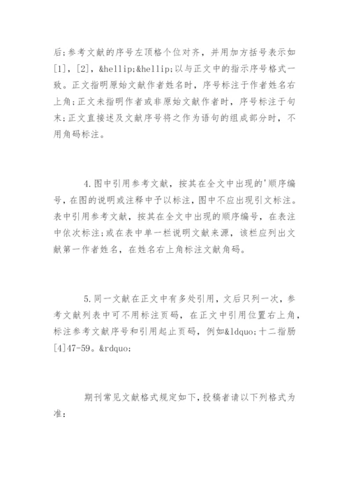 期刊论文参考文献标准.docx