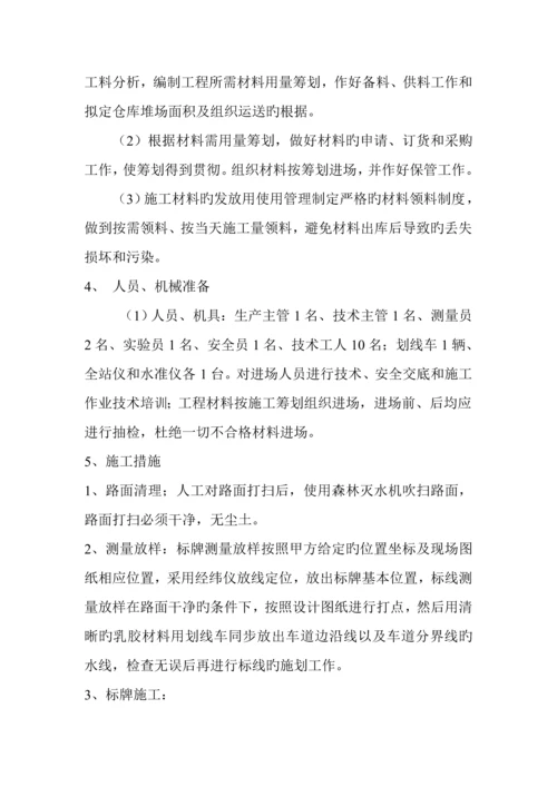 交通标线综合施工组织设计.docx