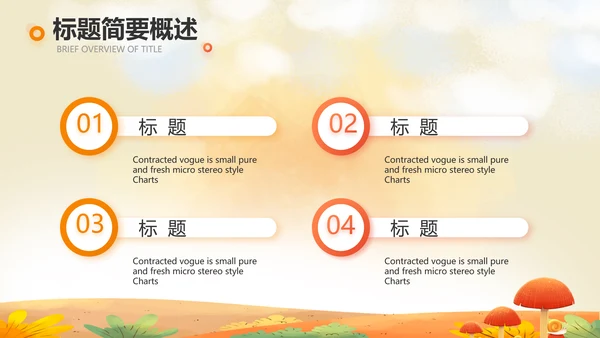二十四节气之立秋介绍宣传动态PPT