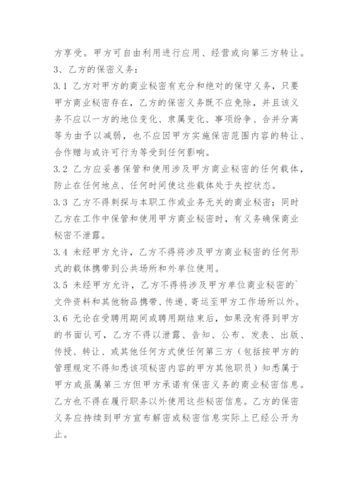 医院信息保密协议.docx