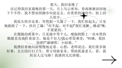 统编版七年级语文上册第四单元写作《思路要清晰》课件